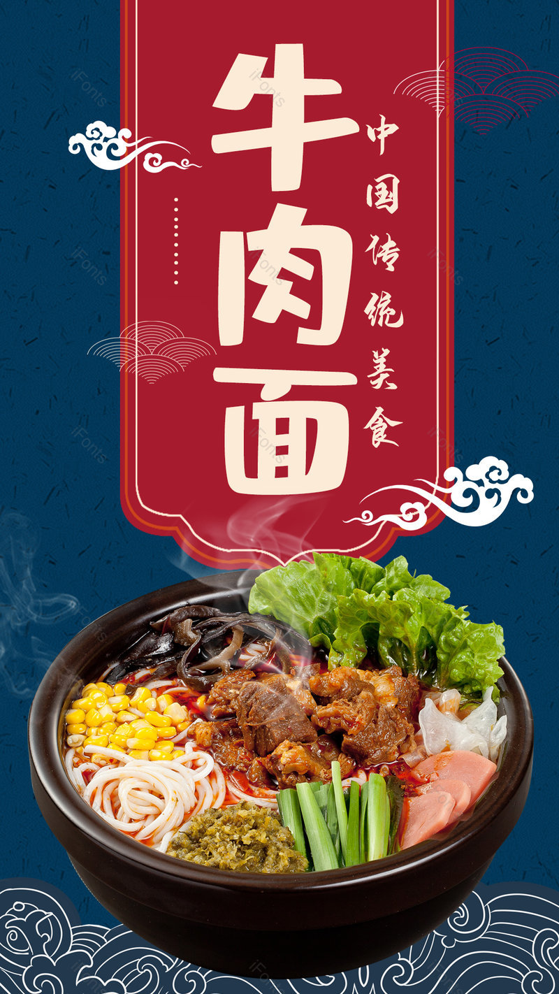 国潮风格餐饮美食牛肉面海报设计,设计模板,设计模板大全,设计模板下载